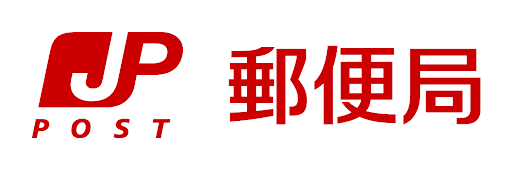 郵便局