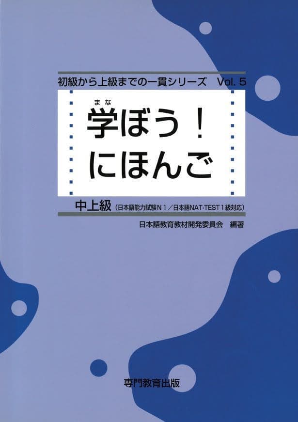 学ぼう!にほんご Volume 1