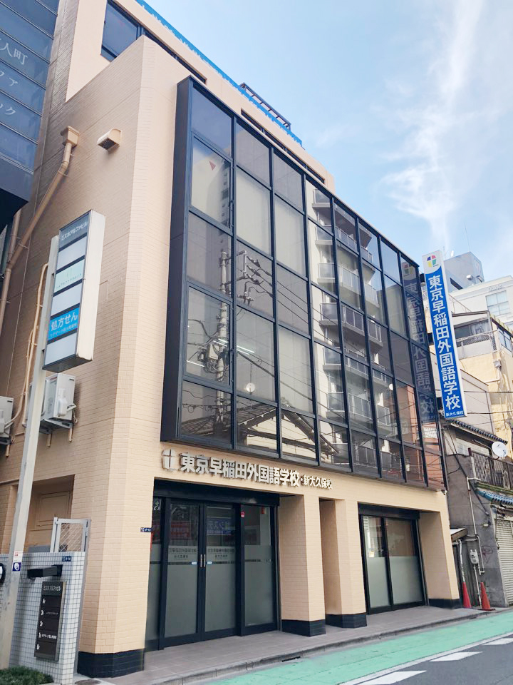Tokyo Waseda Foreign Language School Shin-Okubo Campus