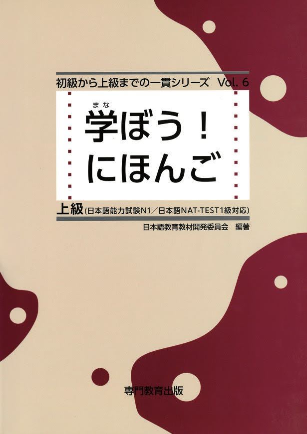 学ぼう!にほんご Volume 2